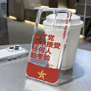 MPPMCK除了黨我不接受任何人考驗(yàn)手機(jī)殼的適用iPhone16太空蘋果12防摔 透明精準(zhǔn)孔 蘋果13