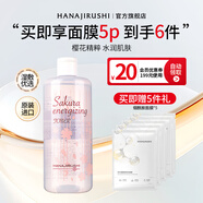 花印櫻花煥膚鮮活精華水 溫和舒緩保濕緊致 爽膚水護(hù)膚品禮物 【保濕水嫩】500ml