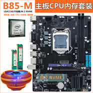 AMD全新B75臺(tái)式機(jī)電腦主板CPU套裝i7i5i3四核8G16G內(nèi)存三四五件套 新B85+i7-4790+16G+256G固態(tài)+送