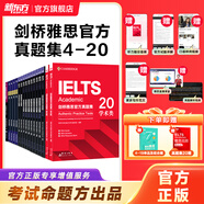 新東方IELTS劍橋雅思真題2025學(xué)術(shù)類雅思官方真題集4-19-20IELTS 雅思命題方出品雅思教材全套學(xué)術(shù)A類 【全17冊真題】劍4-20學(xué)術(shù)類|贈高頻核心詞2冊
