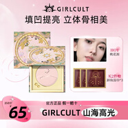 girlcult山海高光粉餅 桃花源3g 啞光細(xì)閃提亮臉部膨脹自然裸妝學(xué)生女