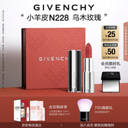 紀(jì)梵希（Givenchy）【代言人同款】小羊皮N228烏木玫瑰色口紅唇膏送閨蜜生日禮物女生