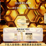 嬌蘭（Guerlain）帝皇蜂姿眼霜15ml淡化眼紋緊致修護(hù)化妝護(hù)膚品禮盒生日禮物送女友
