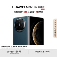 HUAWEI Mate X6 典藏版 16GB+512GB鴻蒙NEXT先鋒版深海藍(lán)分布式玄武架構(gòu) 鴻蒙大屏AI折疊屏旗艦手機(jī)