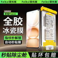 菲科斯【全膠冰瓷膜】榮耀手機膜無塵倉熱彎曲面全屏保護水凝微晶軟膜秒貼適用 榮耀Power 復購款替換膜丨2片裝丨不帶艙