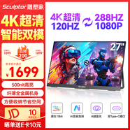 雕塑家27英寸4K 120Hz雙模288Hz 100%sRGB 500nit AI濾藍光筆記本電腦電競顯示器Type-c接口MU27LA