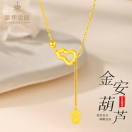 萃華金店足金999粼粼波光葫蘆套鏈送禮七夕紀念日禮物送女友老婆節(jié)日禮物 足金粼粼波光葫蘆項鏈約2.6g