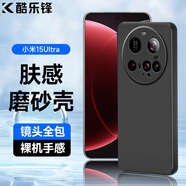 酷樂鋒 【膚感|抗指紋】適用小米15Ultra手機(jī)殼保護(hù)套 xiaomi15手機(jī)套鏡頭全包超薄磨砂背殼軟殼男女黑色