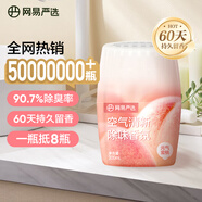 網(wǎng)易嚴(yán)選浴室香氛香薰空氣清新劑 衛(wèi)生間廁所除臭消臭蛋除醛元?dú)饷厶?00ml