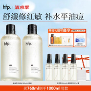 hfp金盞花舒緩保濕爽膚水2支濕敷精華水修護(hù)補(bǔ)水控油護(hù)膚水男女