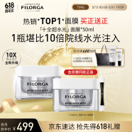 菲洛嘉（Filorga）十全超水光面膜50ml保濕抗皺緊致修護十全大補升級情人節送女友禮