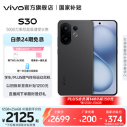 vivo S30 多彩輕薄直屏 5000萬索尼超級潛望長焦 高通第四代驍龍7 6500mAh長續(xù)航 新品手機 國家補貼 可可黑 12GB+512GB 一年碎屏保