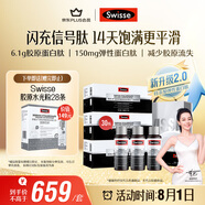 Swisse斯維詩(shī) 膠原水光瓶Pro禮盒 每瓶6100mg膠原蛋白肽送女友 10瓶*3盒