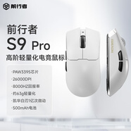 前行者S9Pro/Ultra有線無(wú)線鼠標(biāo)藍(lán)牙三模輕量化游戲PAW3950/3395電競(jìng)8K回報(bào)率筆記本臺(tái)式電腦中大手專用 S9Pro月白(3395+標(biāo)配1K+8K接收器)
