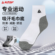 世達（star）運動襪子夏季跑步足球排球籃球襪男吸汗透氣TO103-01(白色*3雙）