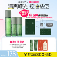 善草紀控油爽膚水 清爽控油補水收縮改善粗糙 濕敷爽膚水百億補貼禮 3代茶樹水130+乳100