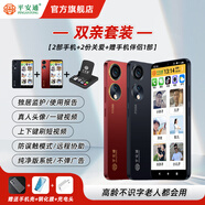 平安通老人智能手機(jī)視頻手機(jī)一鍵微信視頻語(yǔ)音電話老人定位來(lái)電自動(dòng)接聽(tīng)雙向可視電話老年人手機(jī) 黑+紅色（雙親呵護(hù)套餐）顏色可備注 4G+128G