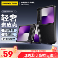 品勝適用華為pura X手機(jī)殼purax素皮保護(hù)套高檔奢華超薄全包防摔抗指紋商務(wù)男女款 黑色