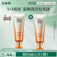 百雀羚（PECHOIN）洗面奶女賦顏凈澈潔面乳氨基酸型100g送女友買一贈一