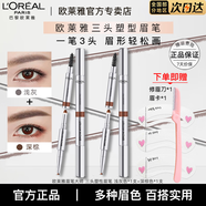 歐萊雅眉筆大師三頭塑性眉筆持色自然不易暈染不易掉色七夕送女友禮物 淺灰色1支+深棕色1支