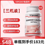 Vipcost明恩特維恩特海藻鈣補維生素孕婦鈣片哺乳期備孕女性補鈣軟膠囊 三瓶超值裝【70%人群推薦購買】