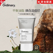 THE ORDINARY【加拿大進口】10%杜鵑花面霜壬二酸提亮祛痘淡痘印閉口精華乳液 一支裝