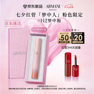 阿瑪尼七夕夢(mèng)中人系列紅管唇釉#142夢(mèng)中粉口紅  七夕情人節禮物禮盒女