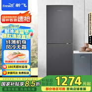新飛（Frestec）265升大兩門雙門風冷無霜家用冰箱節(jié)能省電低噪大冷凍冰箱國家補貼15%  BCD-265WK2AT