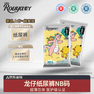 柔丫（rouya）試用裝干爽紙尿褲寶寶成長褲嬰兒尿不濕超薄防漏瞬吸透氣學(xué)步褲 龍仔紙尿褲試用NB碼6片