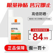 理膚泉（LA ROCHE-POSAY）新版大哥大控油防曬霜清盈高倍SPF50+防水防汗不悶痘男女可用 【控油版】防曬霜50ml