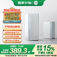 小米（MI）全屋路由子母裝（1母1子）AX3000 家用智能 網(wǎng)關(guān)路由器 WiFi6千兆 xiaomi全屋路由(1子1母套裝)