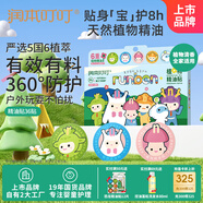 潤本（RUNBEN）叮叮精油貼戶外防護(hù)36片寶寶兒童成香茅植物精油貼戶外防護(hù)彩色版