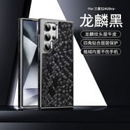 凱慕哲適用于三星S24Ultra手機殼SAMSUNG 24Ultra頭層牛皮龍鱗紋側(cè)邊貼皮保護套 龍鱗黑【頭層牛皮】支持無線充電