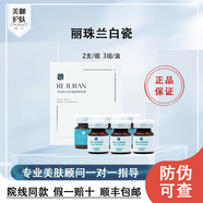 REJURAN麗珠蘭白瓷提亮精華液 麗珠蘭白瓷一盒3組/6支