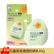 新碧（SUNPLAY）新碧兒童防曬霜戶(hù)外防曬乳保濕面部全身防紫外線(xiàn)寶 40g重磅SPF30低指數更溫和