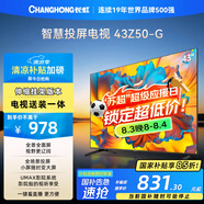 長(zhǎng)虹歐寶麗43Z50-G 43英寸【送裝一體 伸縮掛架版】智能網(wǎng)絡(luò)全面屏 8GB內(nèi)存家電以舊換新國(guó)家補(bǔ)貼15%