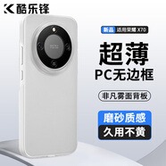 酷樂(lè)鋒【膚感|不發(fā)黃】適用榮耀X70手機(jī)殼榮耀honorX70保護(hù)套鏡頭全包簡(jiǎn)約親膚透磨砂殼淡化指紋外背殼