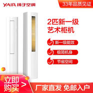 揚(yáng)子空調(diào)套裝3匹柜機(jī)1.5匹掛機(jī)地暖式家用商用新一級(jí)能效變頻冷暖家電家居煥新日補(bǔ)貼技能省電空調(diào)套裝 2匹一級(jí)能效悅世變頻冷暖柜機(jī) 全新一級(jí)能效上門(mén)安裝