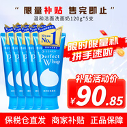 珊珂日本洗面奶進(jìn)口洗顏?？茲嵜嫒槟信捎?溫和潔面120g 5支