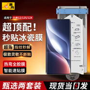 惠舟【秒貼冰瓷膜】小米手機膜無塵倉定位陶瓷曲面全屏保護水凝軟膜適用 小米12/12S/12X 超清款2套裝丨帶秒貼太空艙