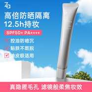 姬芮ZA高倍妝前隔離霜隱匿毛孔SPF50+毛孔柔焦光彩透白隔離乳30g Za隔離防曬乳 標準