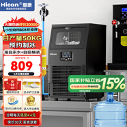 惠康(HICON)制冰機(jī)商用小型家用制冰機(jī)擺攤奶茶店酒吧50KG/70KG/100KG大容量全自動(dòng)方塊冰冰塊制冰機(jī) 【中小型款】40顆-產(chǎn)50KG-兩用款-曬單返20