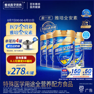 雅培（Abbott）【新一代】全安素特醫(yī)全營(yíng)養(yǎng)配方粉 900g*4香草 中老年補(bǔ)充蛋白質(zhì)