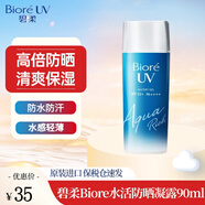 碧柔Biore水活防曬男女優(yōu)護(hù)水凝露90ml SPF50+PA++++清爽保濕防水防汗 水潤(rùn)防曬凝露90ml