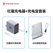 努比亞紅魔80W氮化鎵充電器+紅魔充電寶套裝【包含80W氮化鎵一套+45W磁吸充電寶一套】