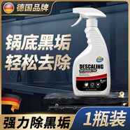 恩伯莉德國鍋底黑垢清潔劑強力去污去鍋底黑焦除垢神器洗廚房不銹鋼鐵鍋 鍋底黑垢清潔劑*1【體驗裝】