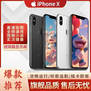 Apple蘋果 iPhone X 學生手機蘋果X 拍照視頻工作直播備用老人插卡二手手機iPhonex 白色【無面容】 【wifi版本】256G 95新