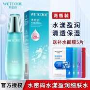 水密碼細膚水補水保濕爽膚水男女柔膚水滋潤美容液清爽男女護膚化妝品 水漾盈潤細膚水 120ml
