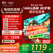 TCL電視雷鳥 雀4 25款 一級能效 55英寸 144Hz高刷 2+32GB 以舊換新家電國家補貼平板電視55F270C-JN
