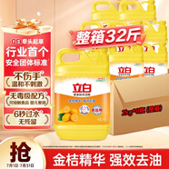 立白新金桔大桶洗潔精4斤*8桶整箱 除味去重油 餐館食堂商用批發(fā)裝